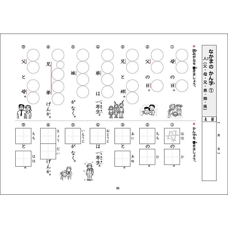 ゆっくりていねいに学びたい子のための 漢字ワーク