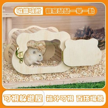 ✨台灣優選🐾 倉鼠躲避屋 倉鼠偷窺屋 鼠窩 鼠屋 黃金鼠窩 倉鼠家 倉鼠木屋 倉鼠小窩 倉鼠房子 倉鼠房子 倉鼠用品