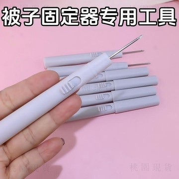現貸隔日503💥【2025新款輔助針】新款被子固定器鉤針引線筒推針器牀單被子固定