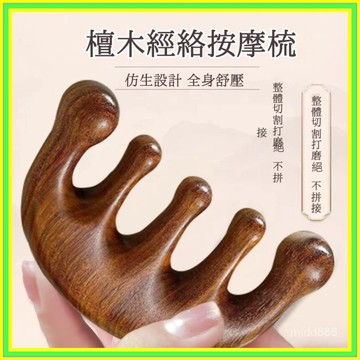 🔥現貨 臺灣熱銷🔥金絲檀按摩梳 金絲綠檀按摩梳 按摩器頭部梳 按摩梳 頭皮按摩 綠檀木梳 原木梳 頭皮原木梳 經絡梳