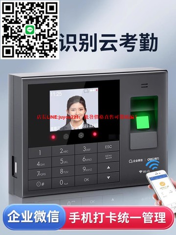 打卡機人臉指紋識別考勤機企業微信云考勤機手機app簽到員工上下班無線智能系統面部識別考勤打卡一體機