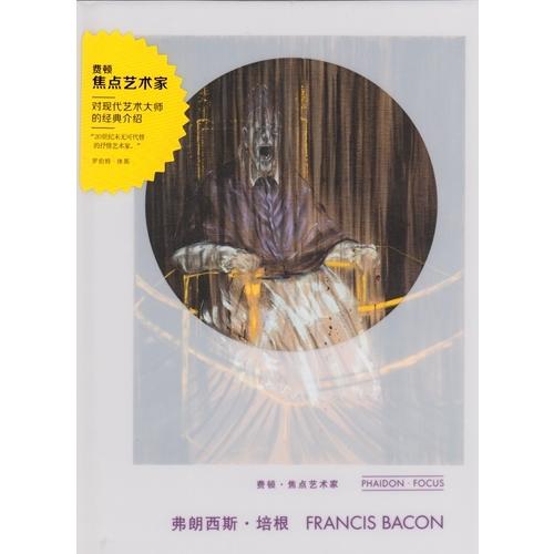 FRANCIS BACON　PHAIDON FOCUS　中国語版美術 弗朗西斯・培根