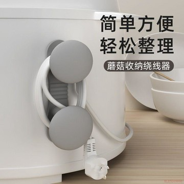 桃園出貨✨廚房家電理線器電源插頭繞線器理線夾充電器收納整理神器免打孔