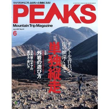 ＰＥＡＫＳ(２０１７年６月号) 月刊誌／?出版社