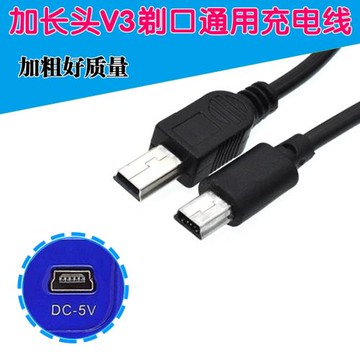 真4芯V3加長頭數據線手機充電線唱戲機導航加長T型頭娃娃機充電器