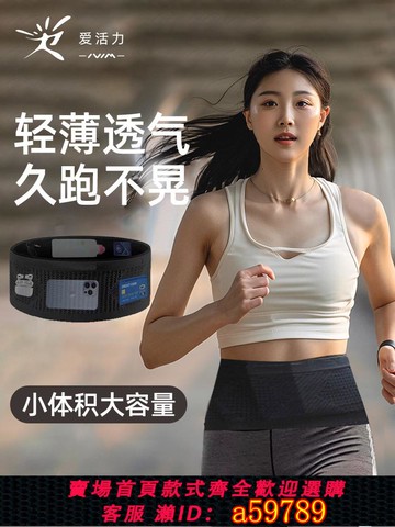 【台灣公司 可打統編】跑步腰包男款專業腰帶彈力無縫戶外裝備女馬拉松隱形運動手機袋包