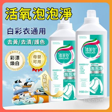 ✨隔日達✨ 清萊姿非離子活氧泡泡淨 新配方 彩漂煥白溶解劑 白衣去黃留香去汙 有氧泡洗液 活性氧洗衣劑 濃縮活氧彩漂液