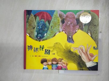 【書寶二手書T4／少年童書_JLK】神秘花園(上冊)