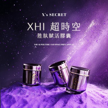 三天內出貨✈︎【XHI】超時空胜肽賦活膠囊(14入/50入)｜閨蜜 女友生日送禮 保養品禮物