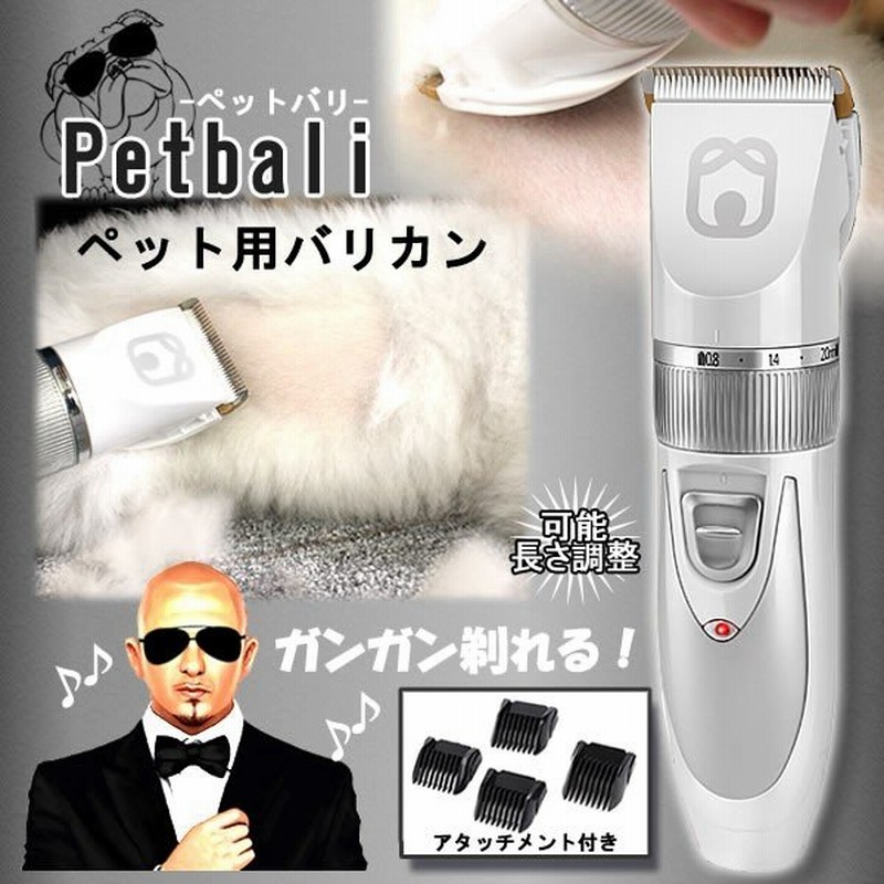 ペット用 バリカン 電動 犬 猫 バリカン ハサミ 充電式 コードレ 足裏 全身カット用 Petbali 通販 Lineポイント最大0 5 Get Lineショッピング