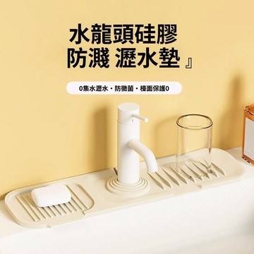 爆款貨台灣熱賣🔥矽膠瀝水墊 廚浴檯面瀝水墊 防水墊 廚房吸水墊 洗漱台瀝水墊 水槽排水墊 水龍頭防濺墊