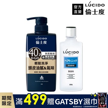 LÚCIDO倫士度 頭皮洗護組(去味洗髮精+頭皮保養液)