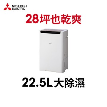 【蝦皮直營】MITSUBISHI 三菱 - 日製22.5L旗艦款空氣清淨變頻除濕機MJ-EHV220KX-TW 廠商直送