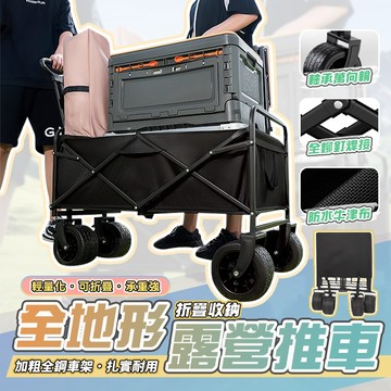 【下殺出清】露營推車 露營 露營車 承重150kg可折疊 露營拖車 推車 露營拉車 露營手推車 折疊露營車 野餐推車
