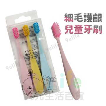 細毛護齦兒童牙刷/3入 旅行牙刷 軟毛牙刷 護齦牙刷 軟毛兒童牙刷 軟毛牙刷