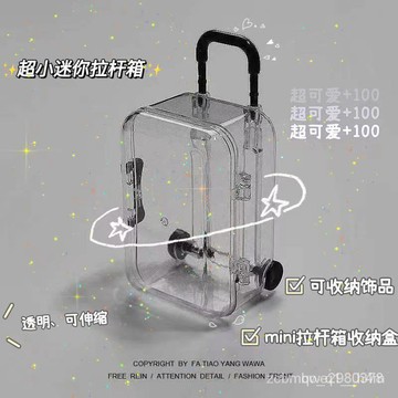🔥台灣出貨🔥優質ins超小拉桿箱!可伸縮!輪子可動!透明迷你首飾收納盒可愛娃娃配件hhfoof
