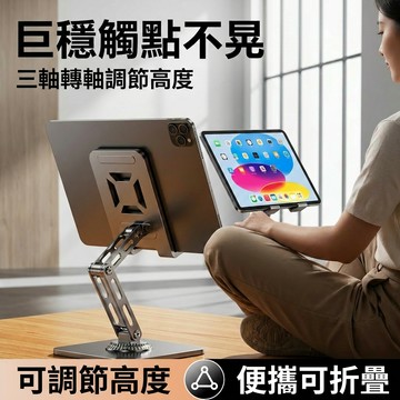 現貨隔日達⚡️手機支架 平板支架 折疊支架  360° 旋轉三軸升降 直播懶人支架 追劇支架 鋁合金 調節高度 強效散熱