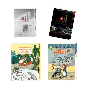 目川文化童書世紀名家世界名著大師名著風雲際會 套書