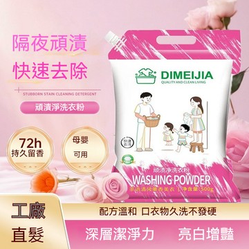 ❄️台灣24H 500g公仔酵素成分免手搓頑漬淨洗衣粉 強力去污 去漬 護色 公仔洗衣粉 頑漬凈洗衣粉 玫瑰爆款 持久留