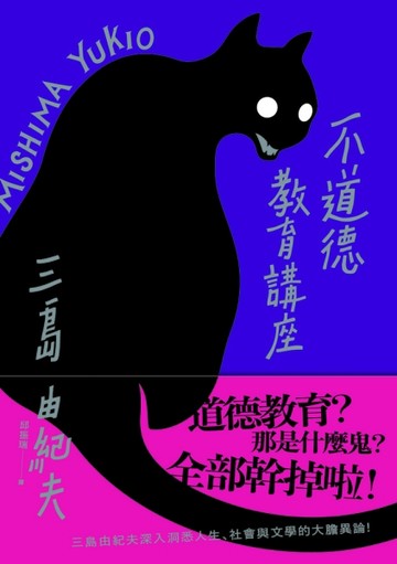 不道德教育講座（三版）【二手書_普通】TAAZE讀冊生活