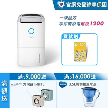 ★送2年份濾網+享節能補助$1200★飛利浦 14.2L抗敏清淨除濕機-星空灰(DE5306/81)-適用18坪