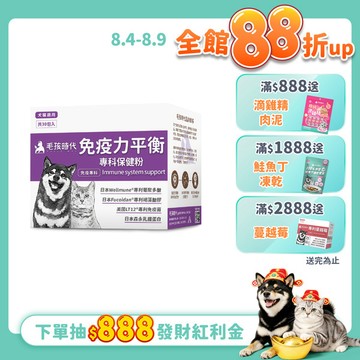 【毛孩時代】免疫力平衡保健粉(30包/盒)