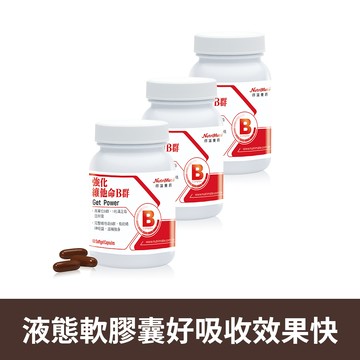 強化維他命B群60日份(60顆/瓶)*3瓶_DE0035