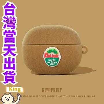 【台灣出貨】仿真 獼猴桃耳機殼 奇異果 矽膠 適用於AirPods 4保護殼 Pro2耳機殼 1/2代耳機套 3代保護套