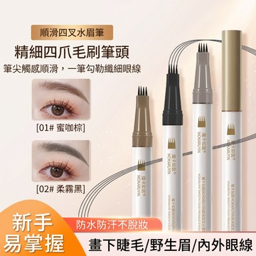 🔥臺灣出貨🔥趙露思推薦四叉眉筆防水防汗不掉色不暈染野生眉極細液體眉筆持久四叉水眉筆 防水眉筆 韓式眉卡 修眉 韓式眉型