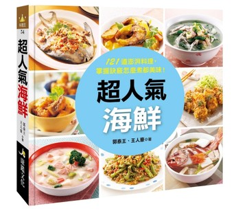超人氣海鮮【二手書_良好】TAAZE讀冊生活