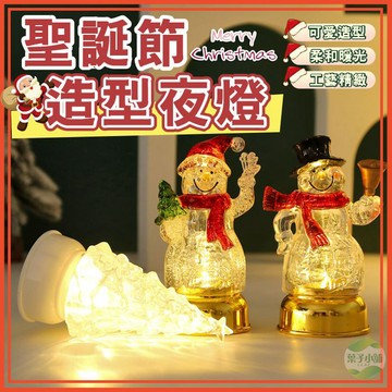🔥隔日到貨🔥聖誕節造型小夜燈 氛圍聖誕裝飾燈 聖誕小夜燈 LED造型夜燈 耶誕水晶燈 聖誕裝飾 小夜燈桌面擺飾 聖誕燈