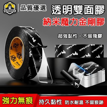 24H出貨🔥現貨免運 雙面膠【金剛超強力雙面膠】 透明膠 無痕膠 防水耐高溫 VHB雙面膠  高黏度 牆面黏膠不傷牆膠帶