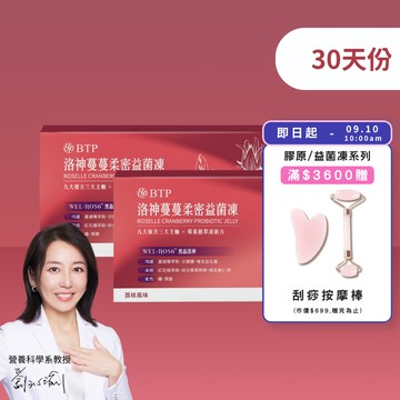 【30天份】洛神蔓蔓柔密益菌凍 15入x2盒