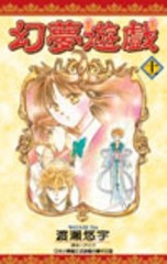 幻夢遊戲 11.[二手書_良好]