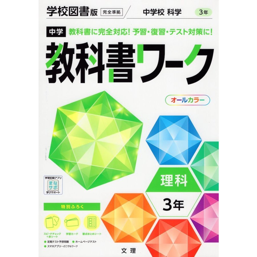 中学教科書ワーク 学校図書版 理科 3年