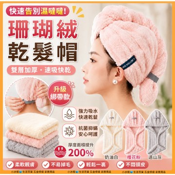 快速出貨🧊吸水乾髮帽 乾髮帽 加大加厚 珊瑚絨 吸水頭巾 珊瑚絨乾髮帽 吸水毛巾 包頭巾 包頭巾 毛巾 擦頭巾 擦頭髮
