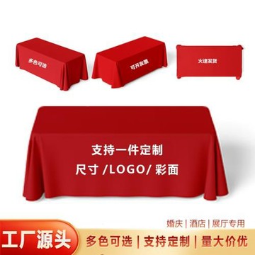 印刷logo純色滌綸長方形展會臺布會議桌布酒店會室議臺布加厚桌布