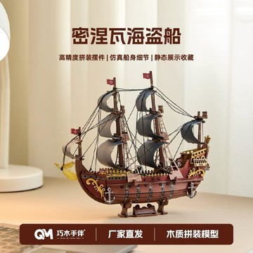 台灣出貨｜免運✨木質積木 3D立體積木 拼插組裝積木 密涅瓦海盜船拼裝積木模型益智木質拼裝玩具手工拼裝模型材料