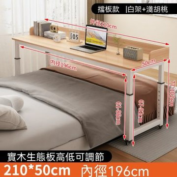 【匠俱】臥室可升降跨床桌 210x50cm 懶人移動床邊桌 床尾寫字辦公桌（內徑196cm 附擋板）
