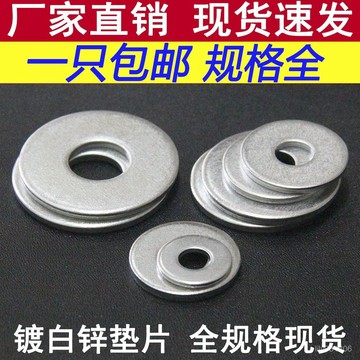 ⚡在臺出⚡金屬鍍鋅平墊片薄墊圈螺絲墊介子鐵加厚加大邊圓形M3M4M5M6M8M10 Q3WN