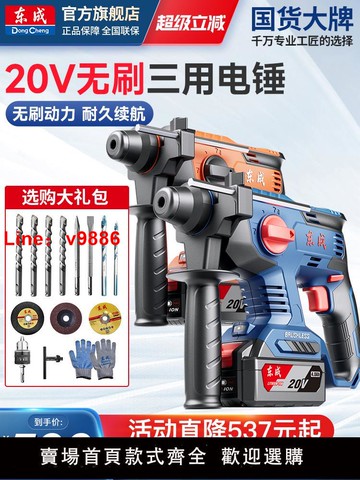 【台灣公司 可開發票】東成充電電錘沖擊鉆鋰電無刷電動電鉆電鎬鋰電池東城電捶官方旗艦