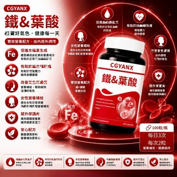 鐵&葉酸 複方片 焦磷酸鐵 葉酸 女性營養補給 紅潤好氣色 養顏美容 調整體質 健康維持 大丸子安心購買