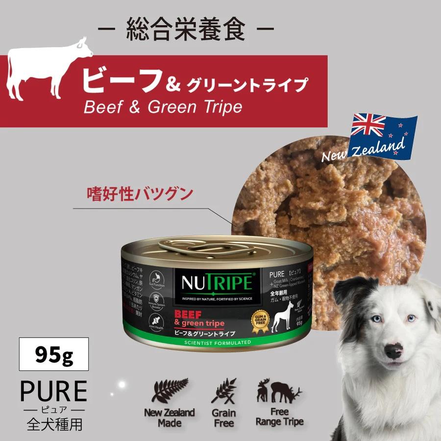 NUTRIPE PURE ニュートライプ ドッグフード ウエット 総合栄養食