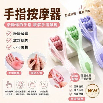現貨24H 手指按摩器 關節按摩器 滾珠按摩 按摩器 按摩夾 瘦手指 穴道按摩 手指按摩