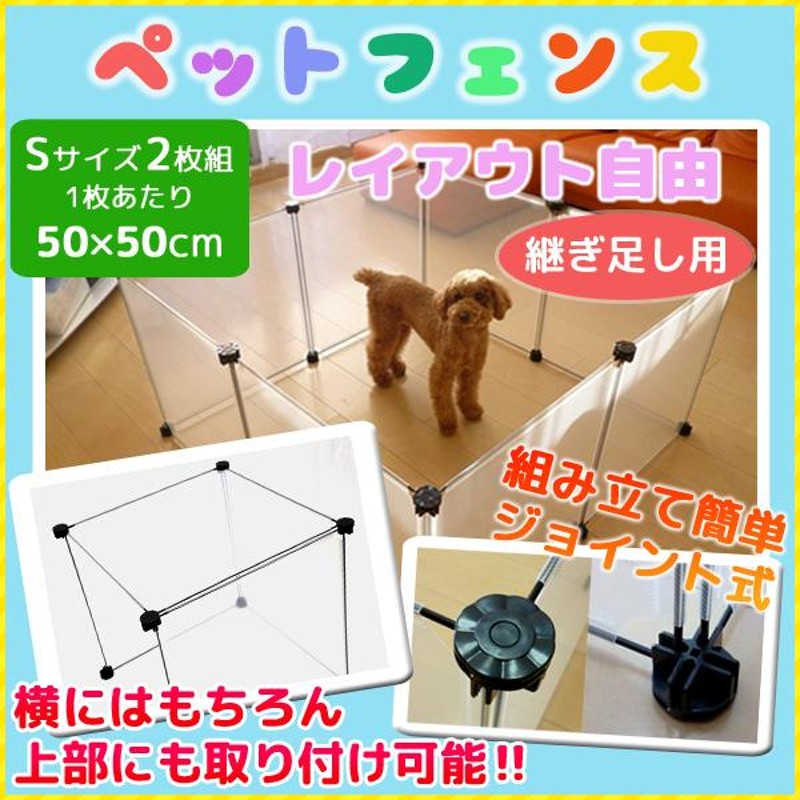 ペットサークル ペットフェンス 小型犬 50×50cm 2枚組 U-Q029 連結