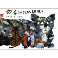 上誼 你看到我的貓嗎？ 大醬童書專賣店