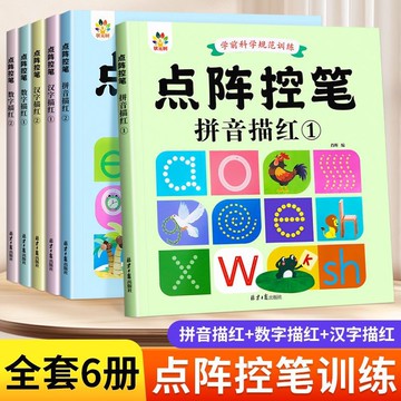 甄選熱銷好物🔥幼小銜接 兒童3-6嵗漢字拚音描紅本 幼兒園陞一年級控筆訓練寫字本 數字漢字拼音學前啓矇識字