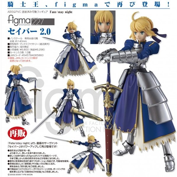 Fate/stay night figma セイバー 2.0(予約)[マックスファクトリー