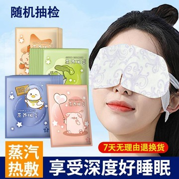 🤩免運🌟台灣出貨🌟蒸汽眼罩蒸汽熱敷睡眠眼罩熱敷舒適眼疲勞眼罩女睡眠舒適疲勞熬夜