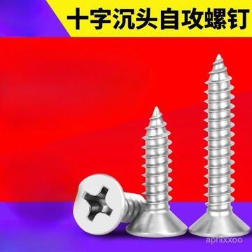 [24時熱賣]自攻螺絲 螺絲304不鏽鋼自攻螺絲釘 GB846-KA M2M3M4M5 平頭十字沉頭自攻螺絲 IWFL